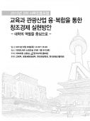 2013년 2차 사학진흥포럼 자료집(표지포함) ... 2페이지