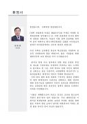 2016년 사학진흥포럼 자료집 3페이지